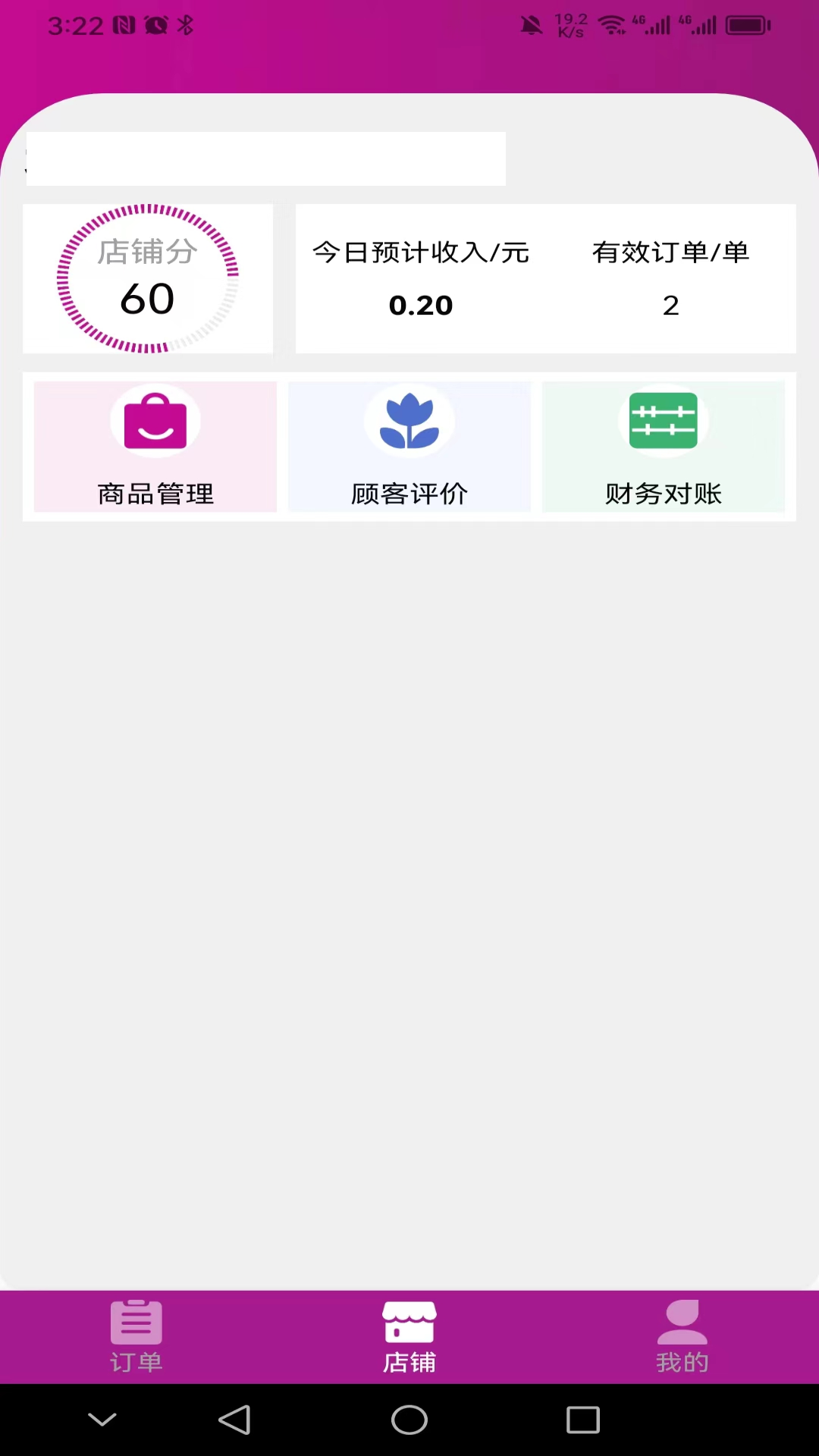 北夫商家版安卓版软件展示图2