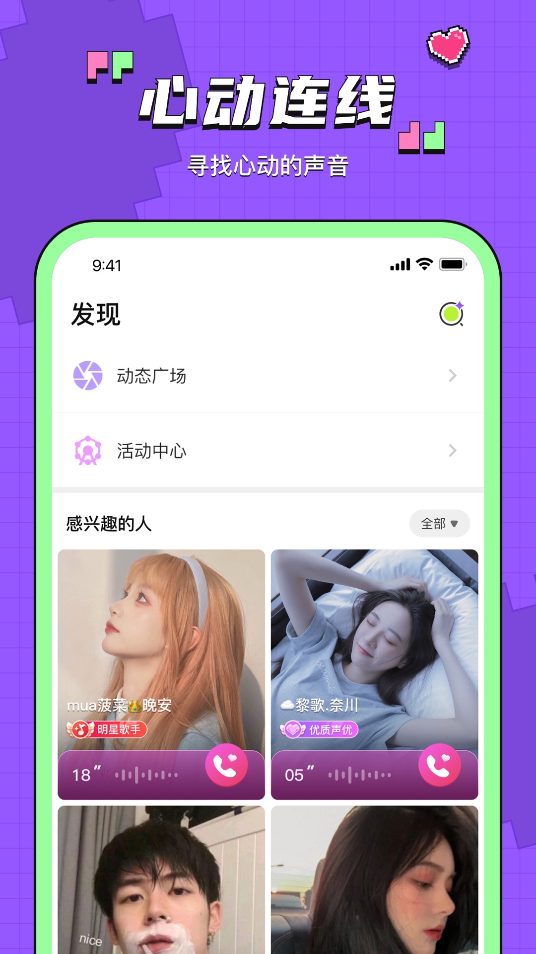鱼音app安卓版软件展示图1