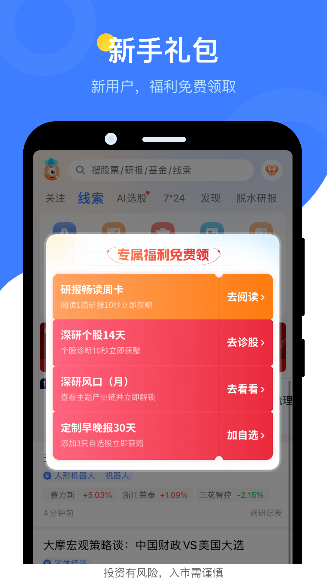 萝卜投研安卓版软件展示图2