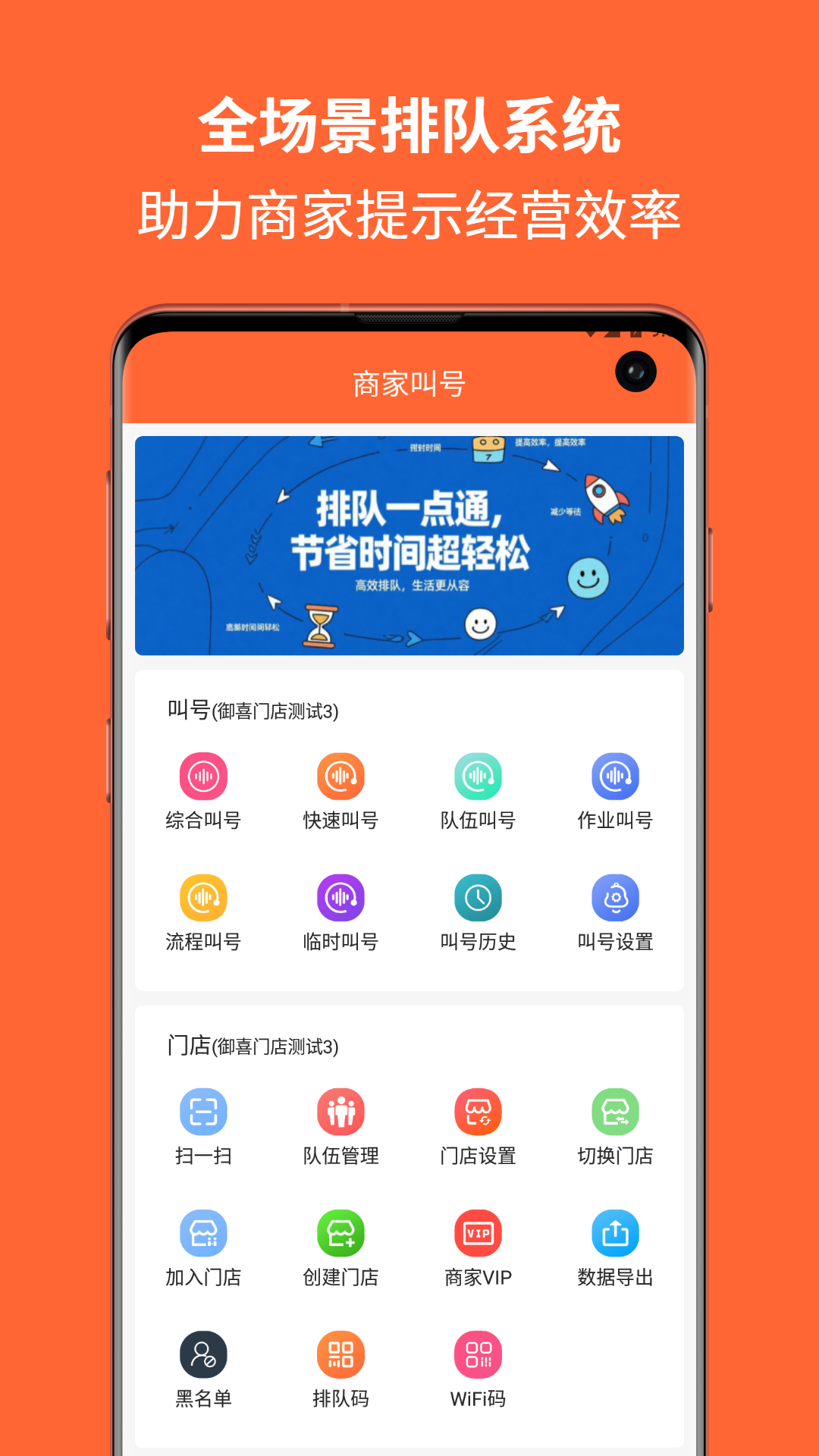 排队一点通安卓版软件展示图1