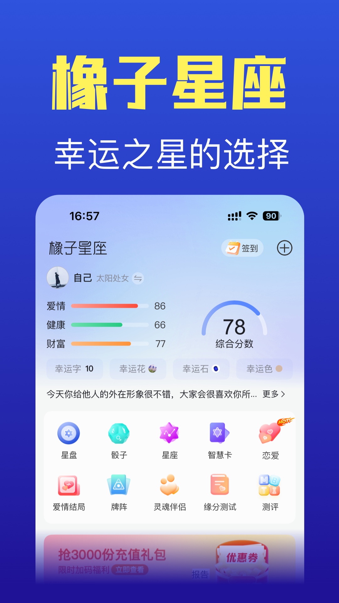 橡子星座app安卓版软件展示图1
