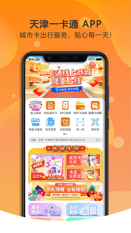 天津一卡通app安卓版软件展示图2