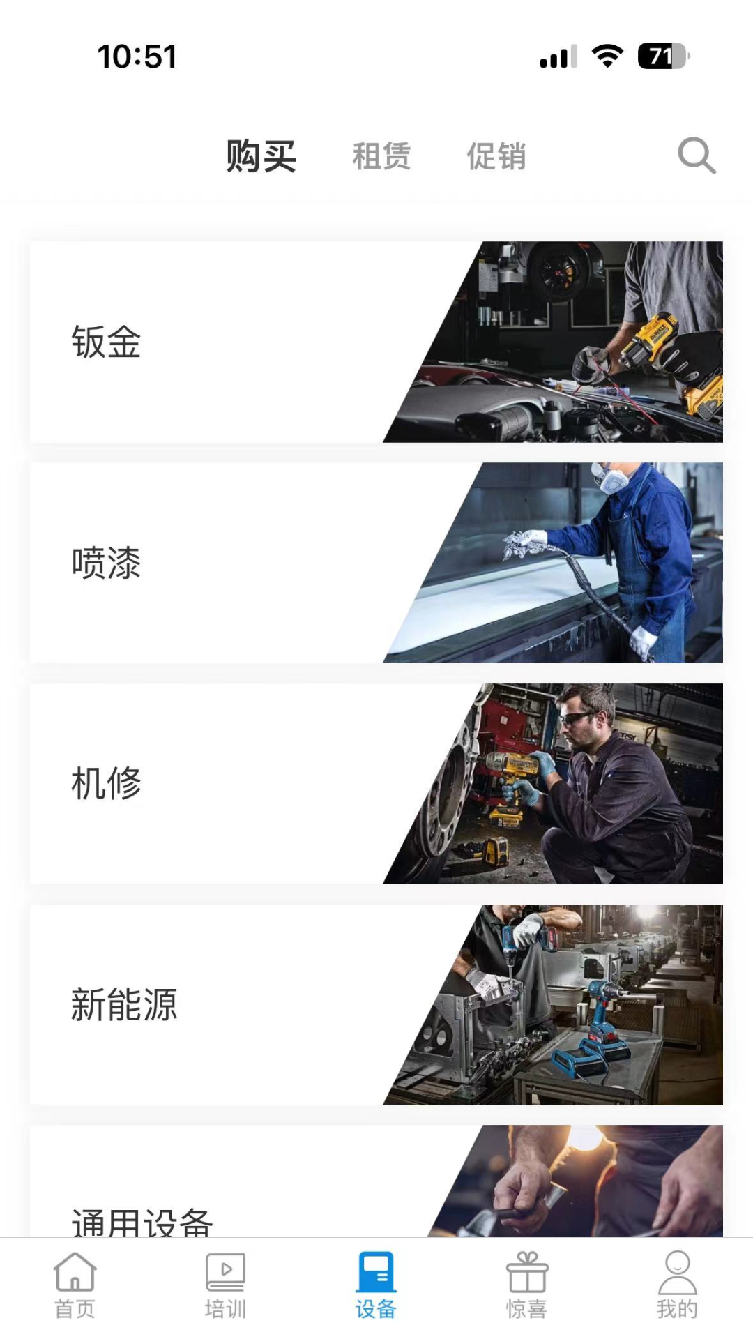 新纶和业app安卓版软件展示图3