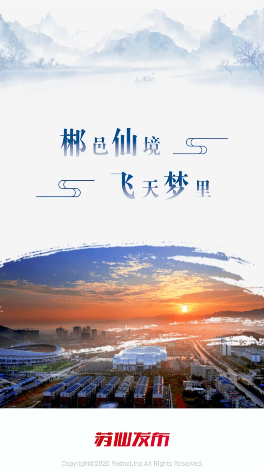 苏仙发布app安卓版软件展示图1