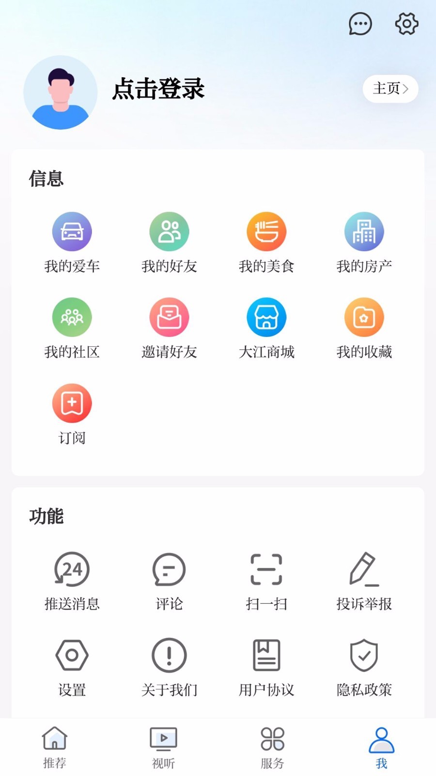 大江看看安卓版软件展示图4