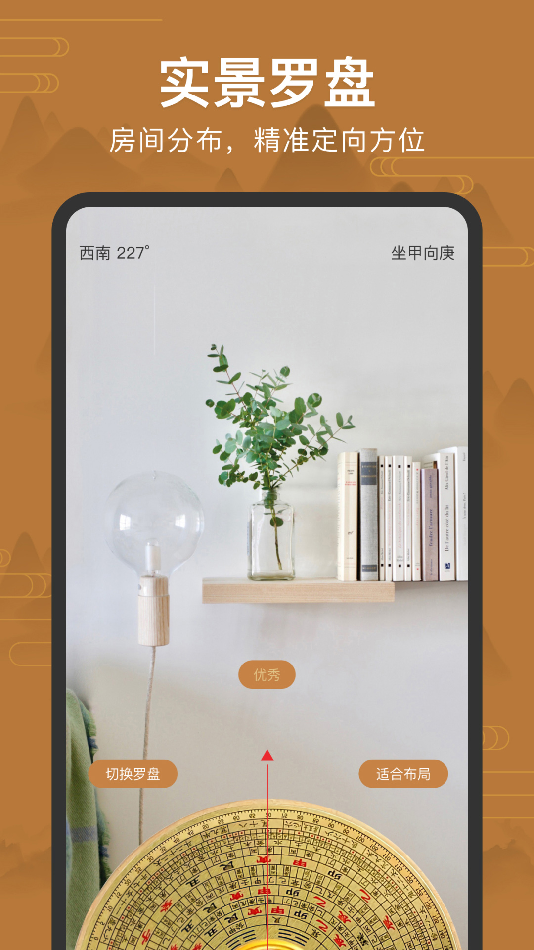 图饰手机罗盘指南针安卓版软件展示图2