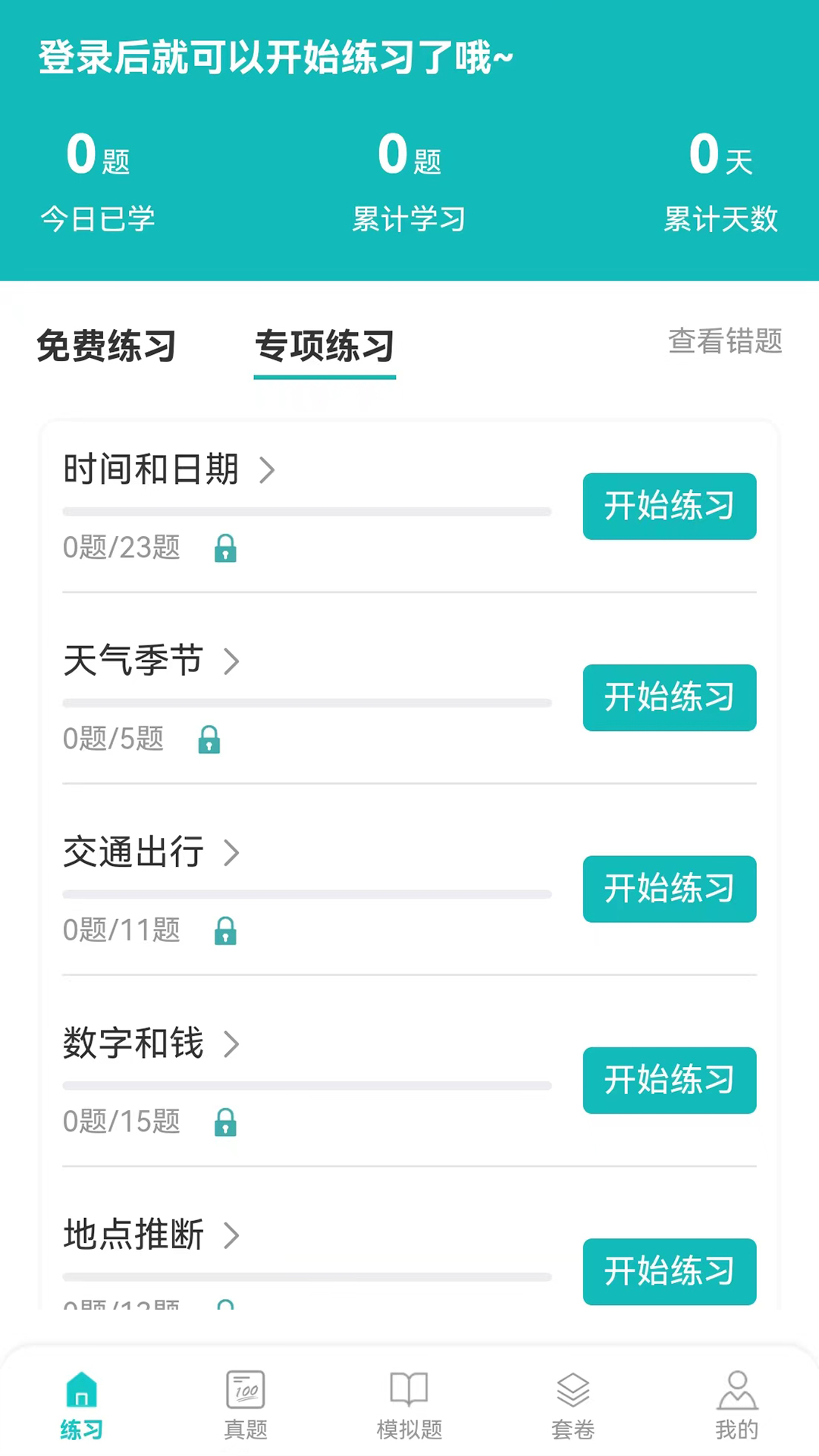 蘑耳听力安卓版软件展示图2