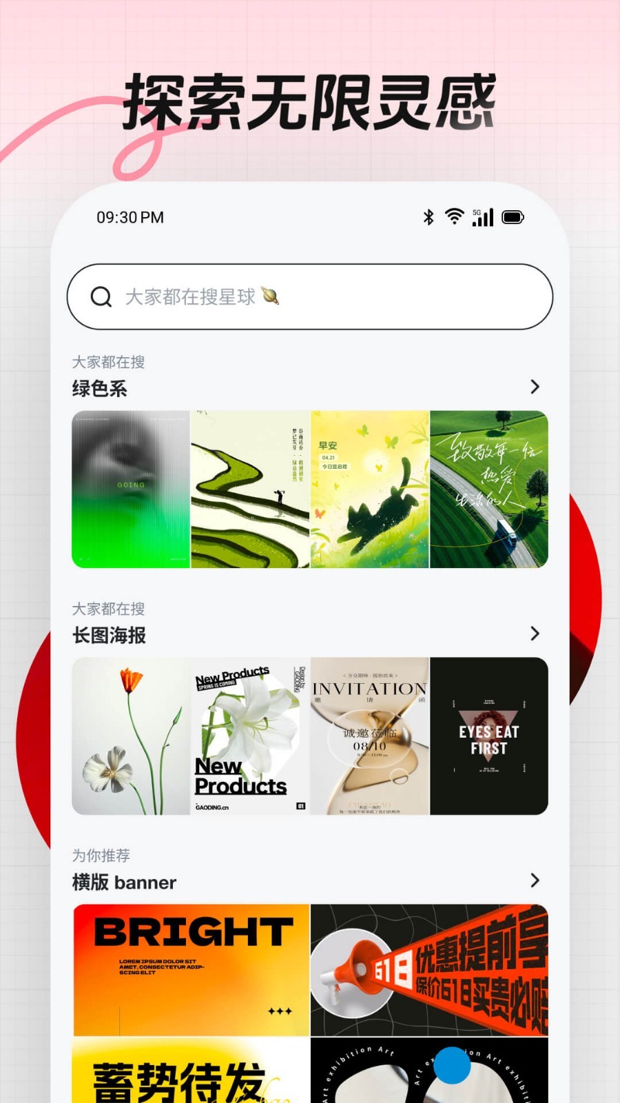 花瓣app安卓版软件展示图3