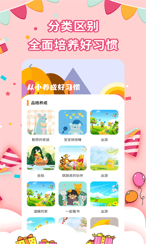 宝宝绘本故事app安卓版软件展示图4