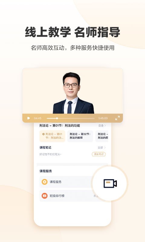 众合在线安卓版软件展示图3