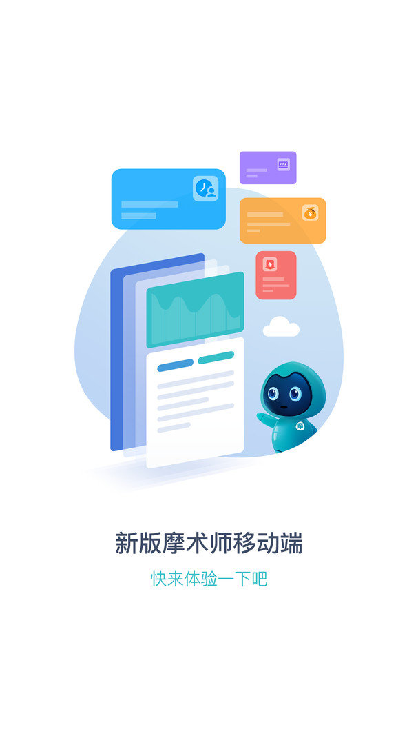 摩术师app安卓版软件展示图1