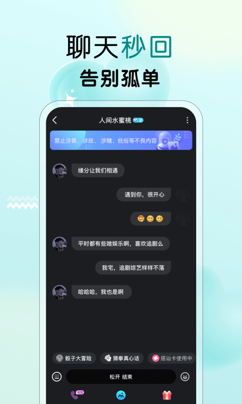 遇见心动app安卓版软件展示图3