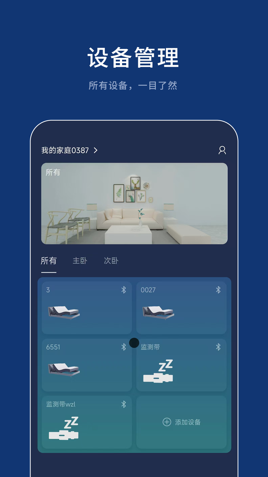 梦享智能安卓版软件展示图3