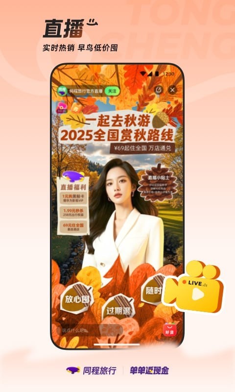 同程旅行app安卓版软件展示图2