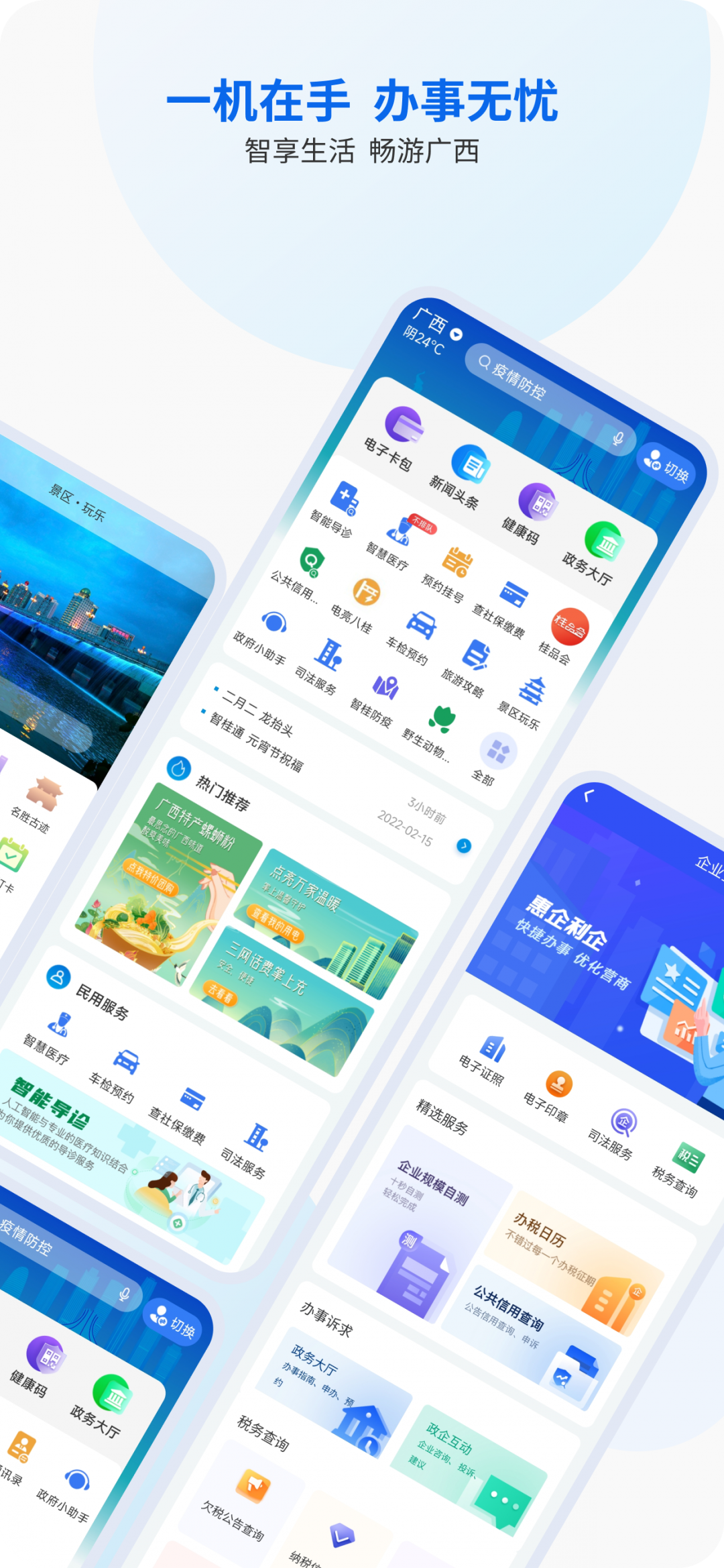 智桂通app安卓版软件展示图1