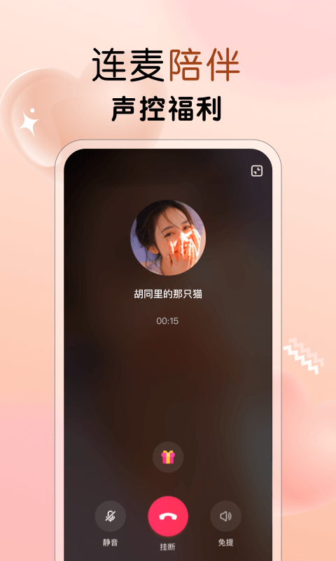 遇见心动app安卓版软件展示图4