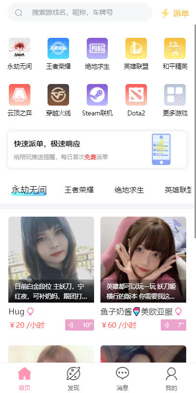 陪玩电竞app安卓版软件展示图4