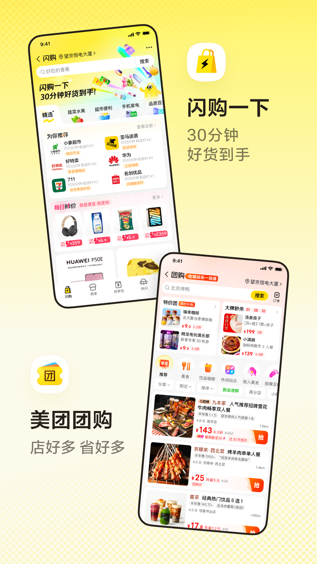美团app安卓版软件展示图3