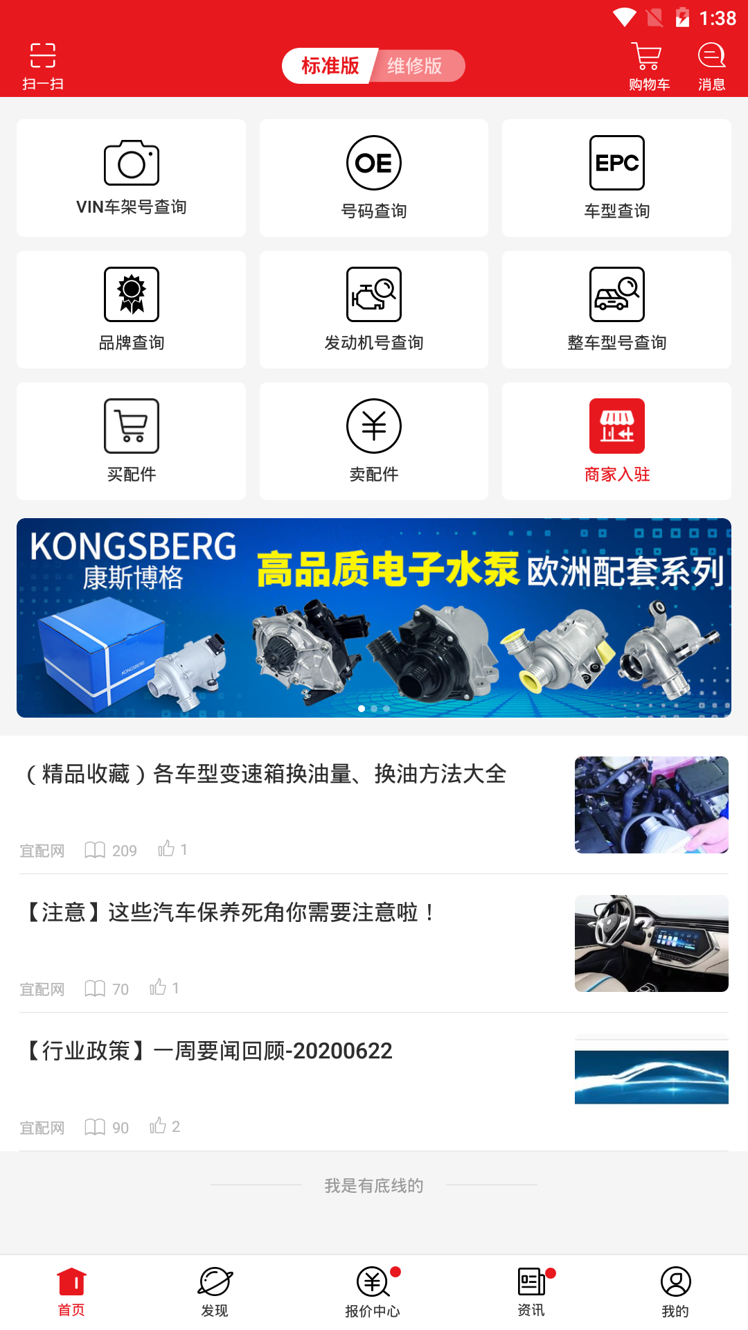 跑街令安卓版软件展示图1