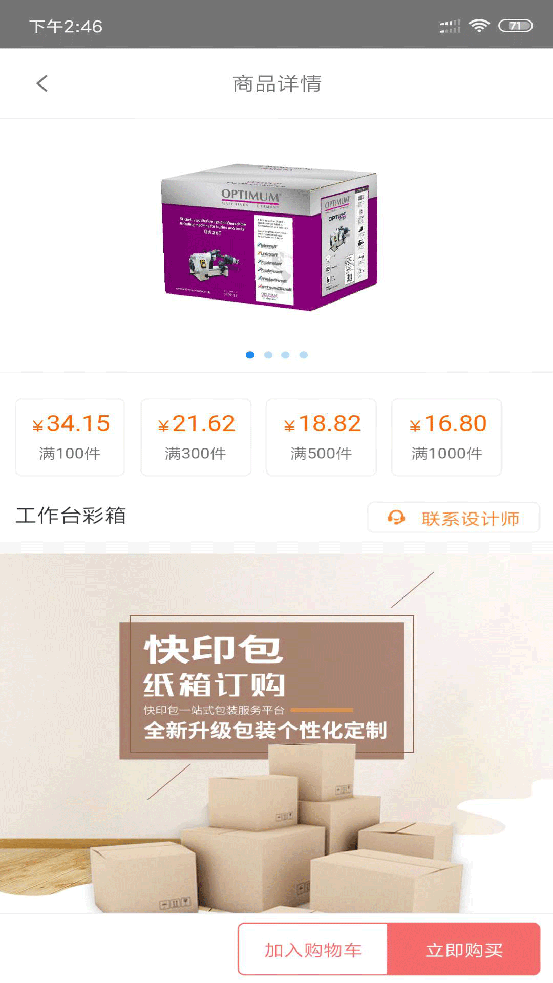 快印包安卓版软件展示图1