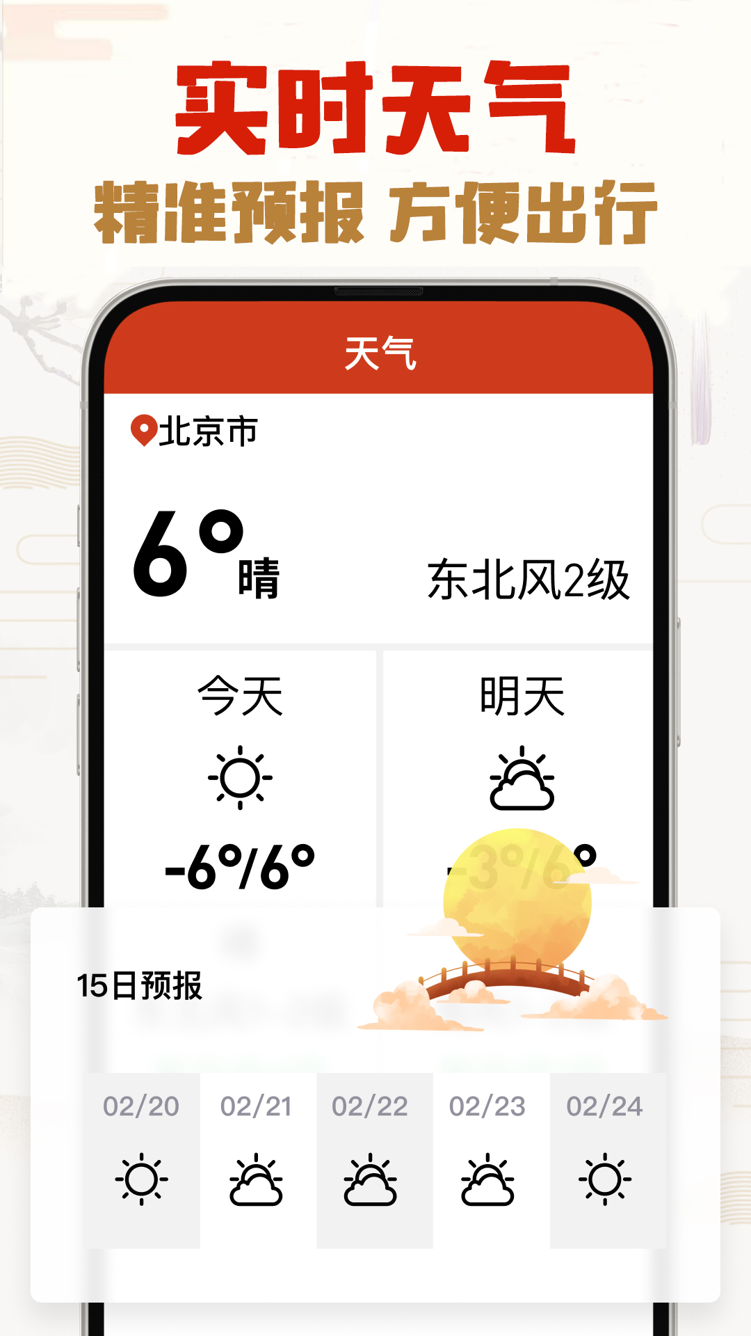 选日子万年历app安卓版软件展示图4