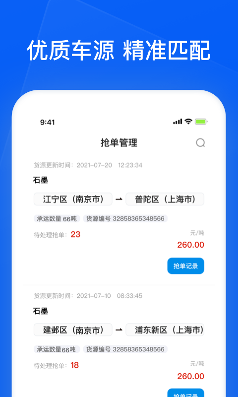 智通三千企业app安卓版软件展示图4