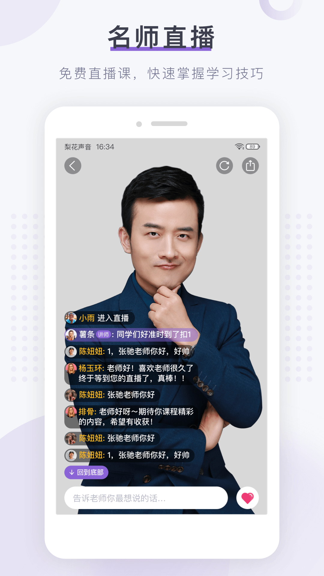 梨花声音研修院安卓版软件展示图3