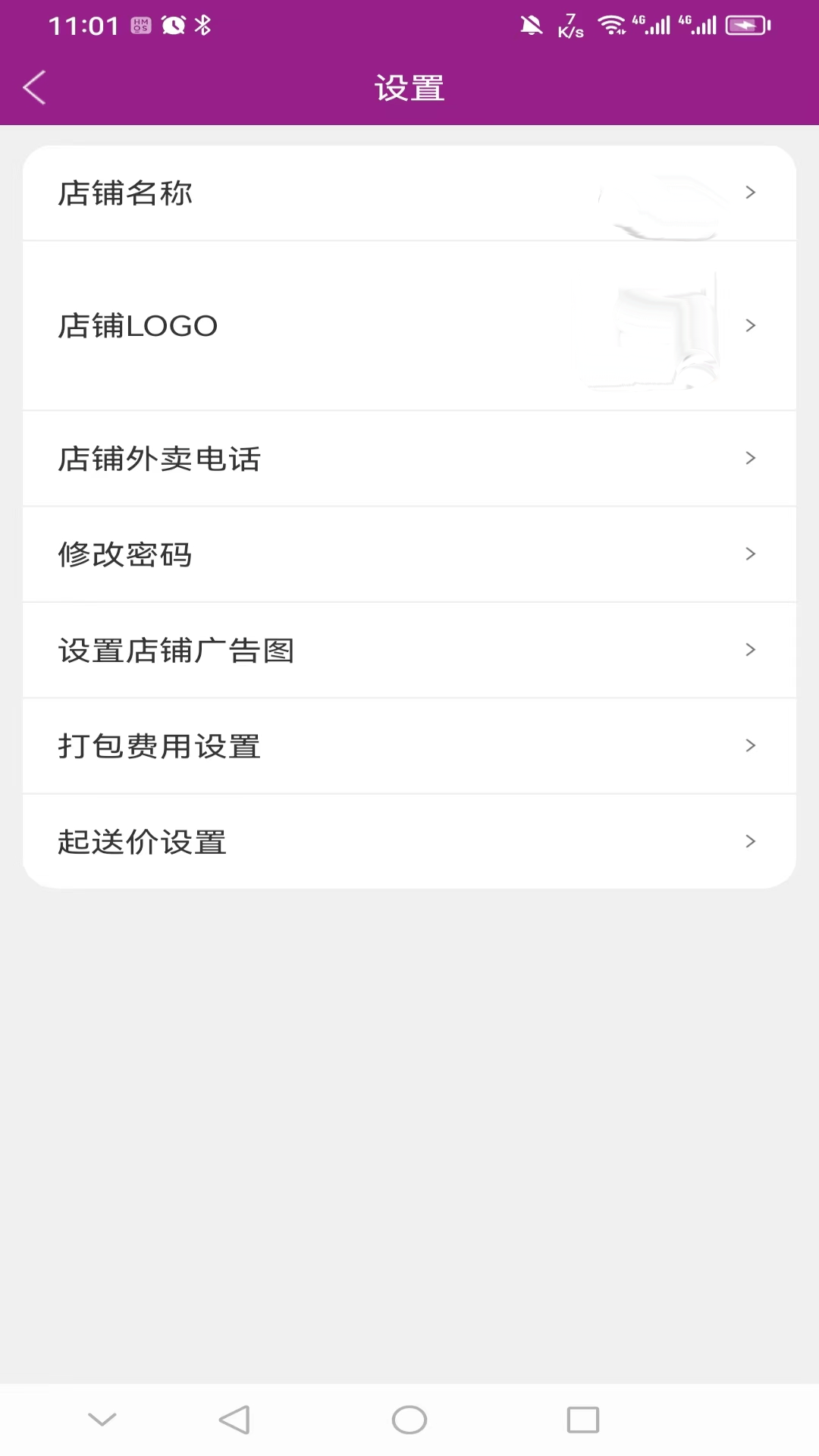 北夫商家版安卓版软件展示图4