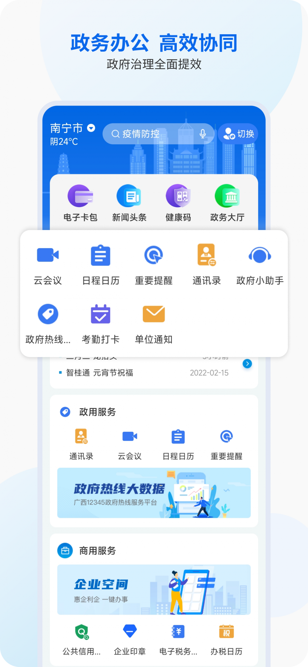智桂通app安卓版软件展示图2