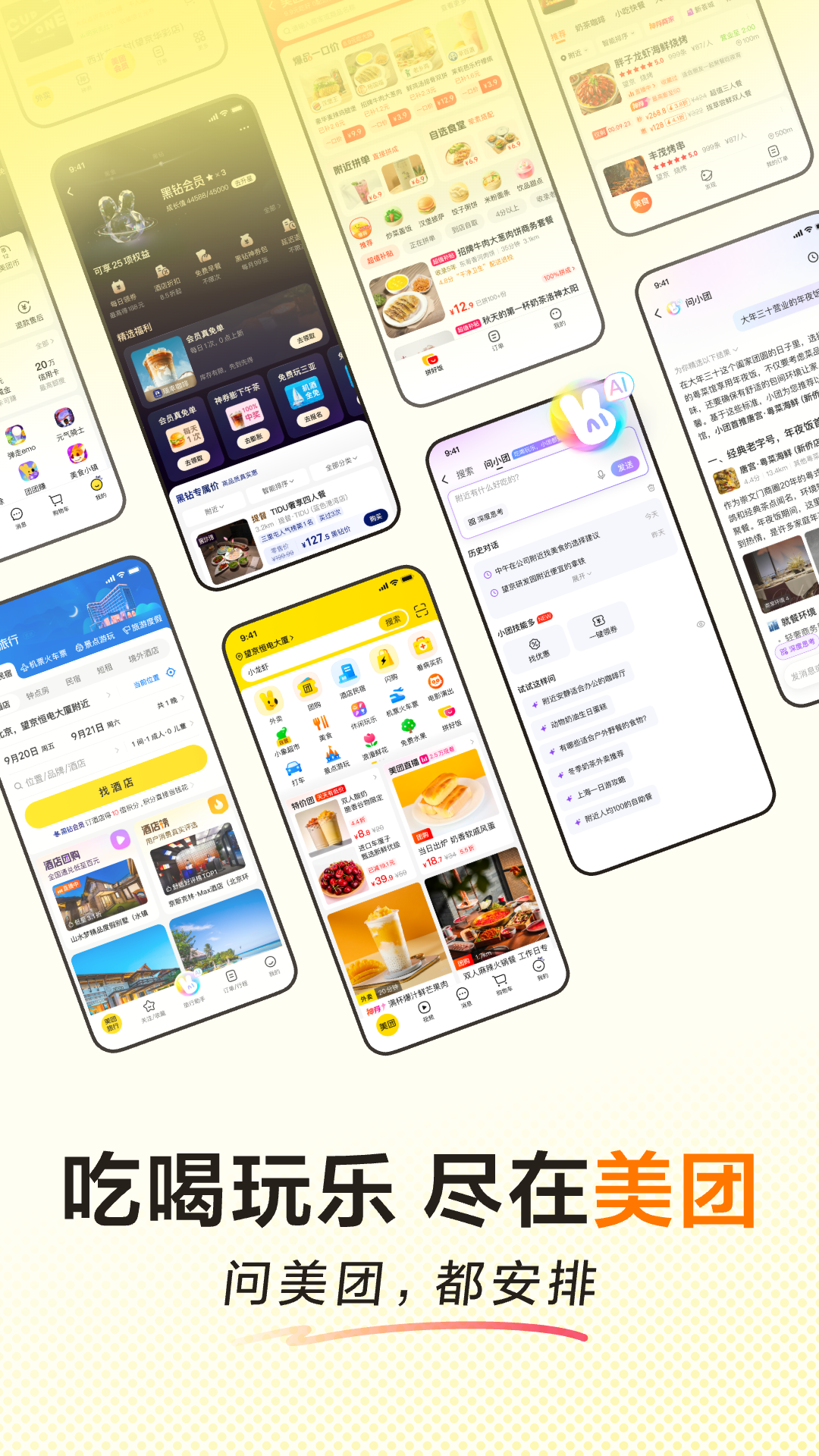 美团app安卓版软件展示图1