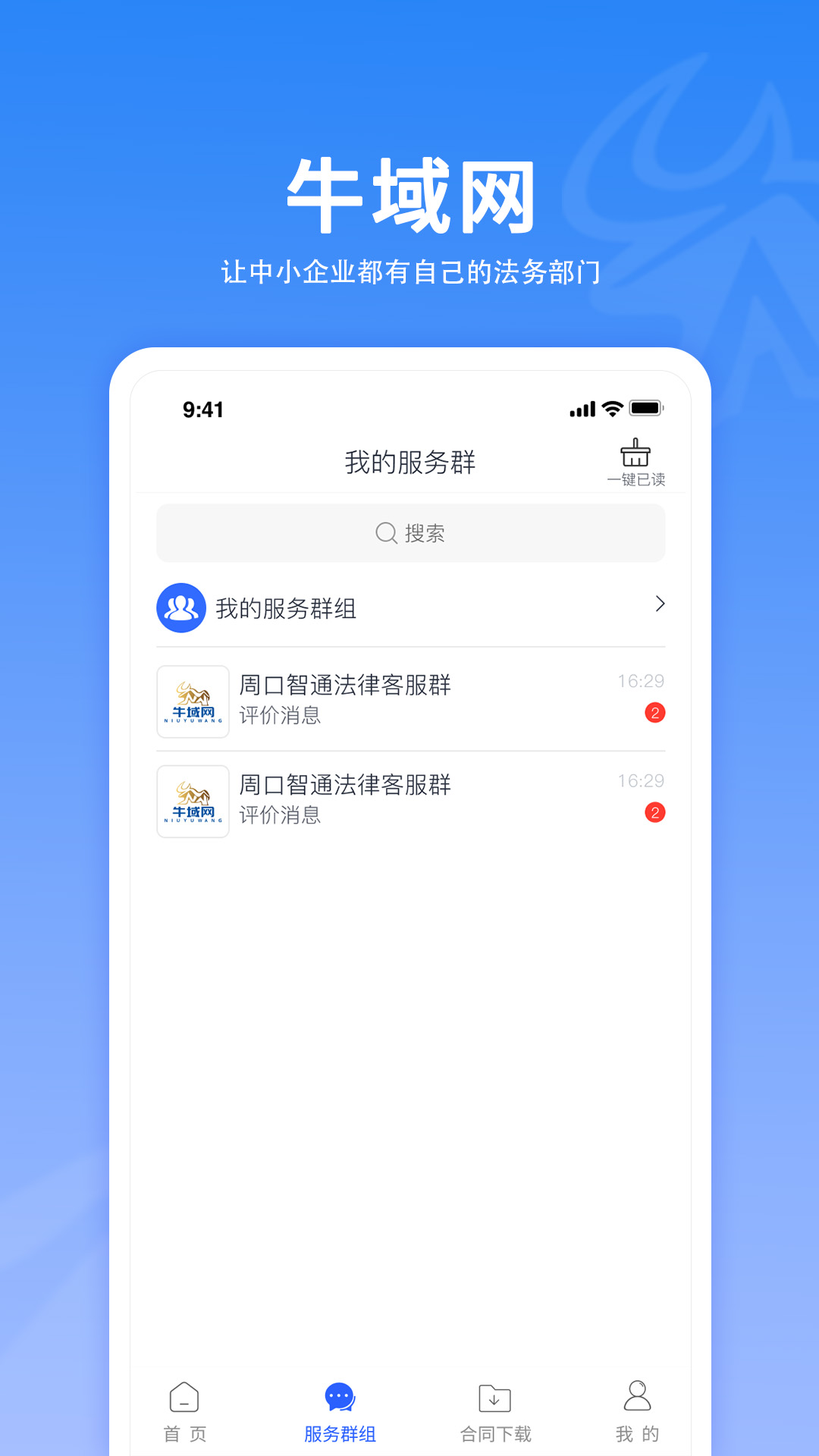 牛域网app安卓版软件展示图2