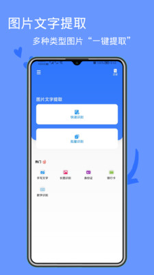 文字识别王安卓版软件展示图1