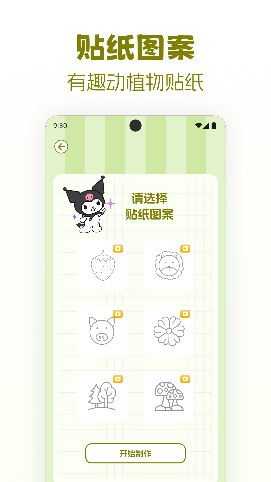 贴安静书贴纸女孩app安卓版软件展示图3