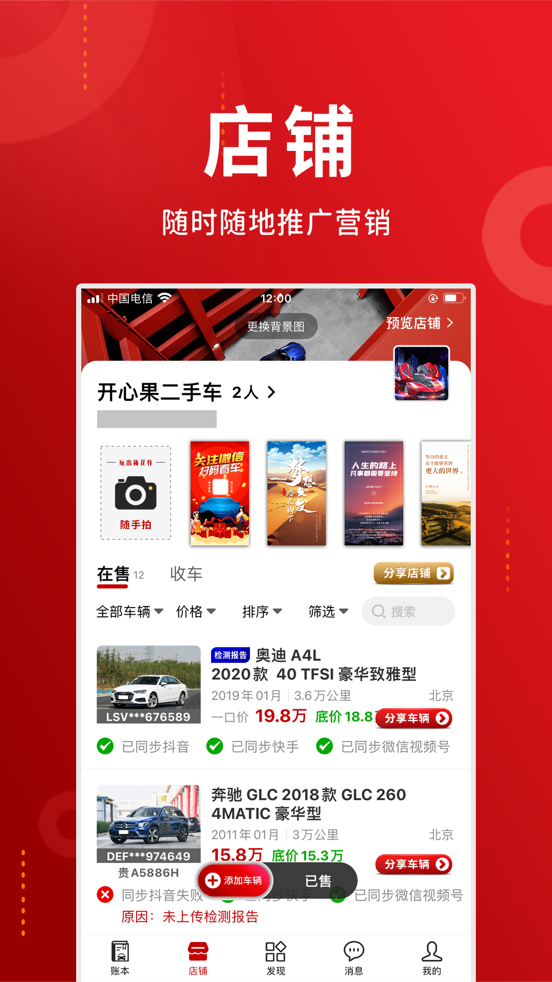 车商记安卓版软件展示图3