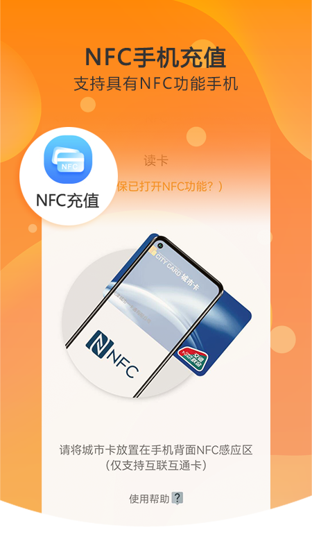 天津一卡通app安卓版软件展示图3