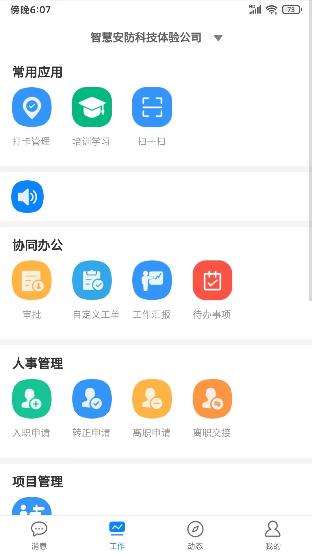 智慧安保云安卓版软件展示图1