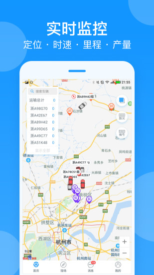 安智连app安卓版软件展示图1