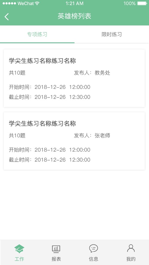 学尖生家长端安卓版软件展示图4