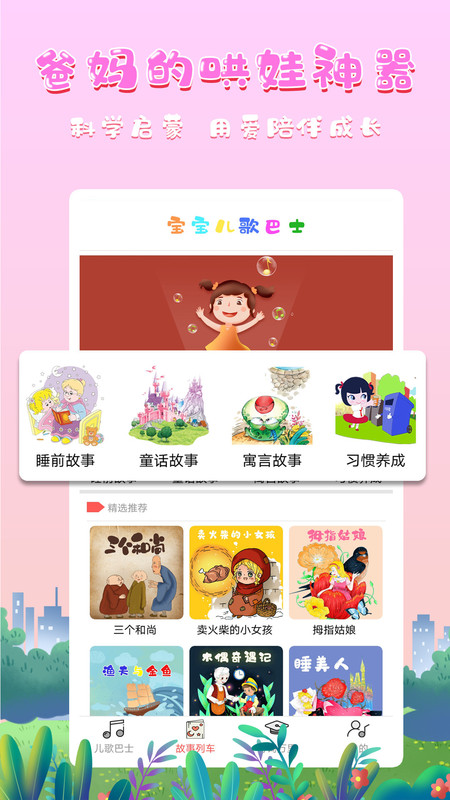 移趣启蒙儿歌安卓版软件展示图2