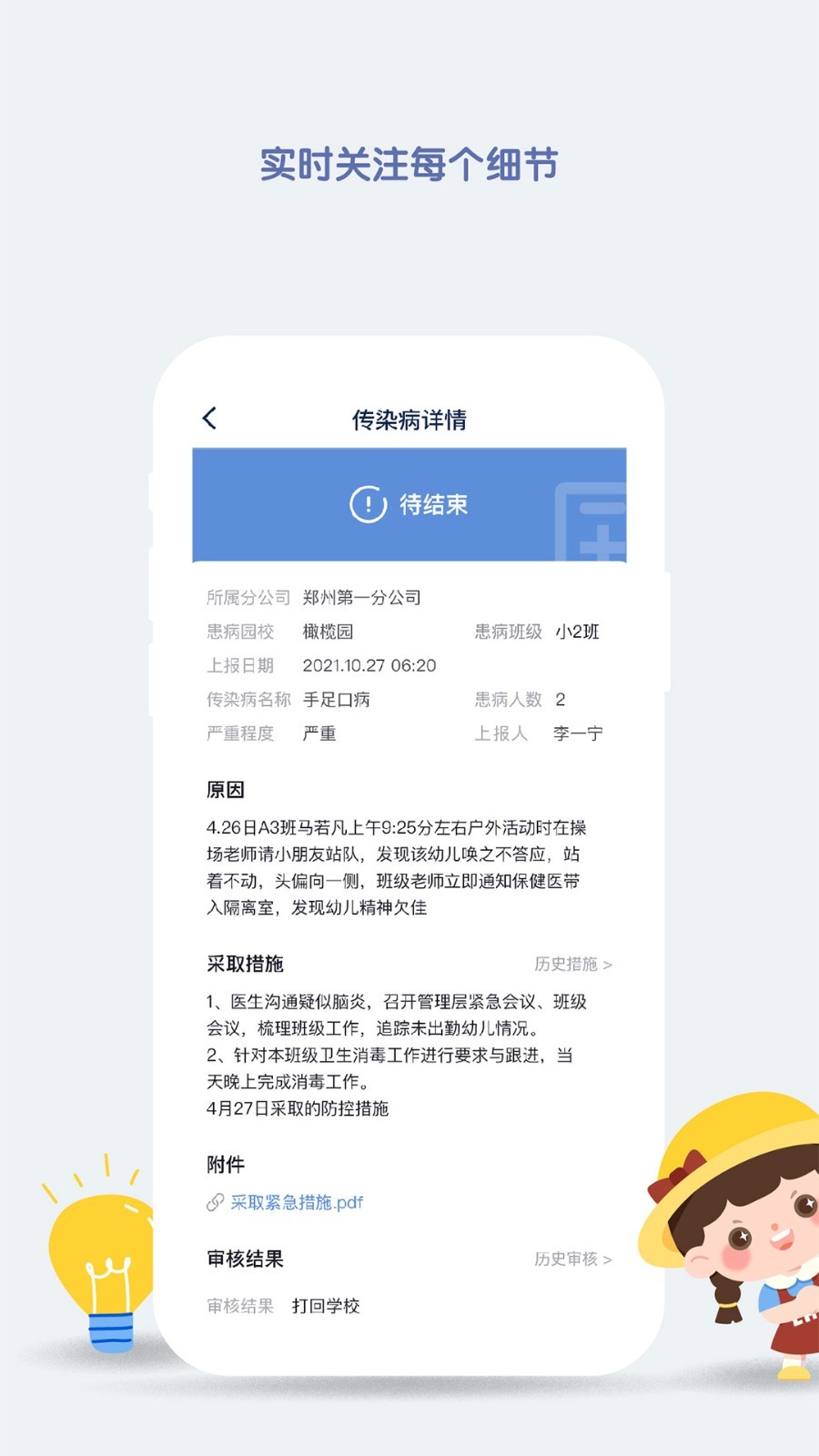 青蓝家园教师端安卓版软件展示图3