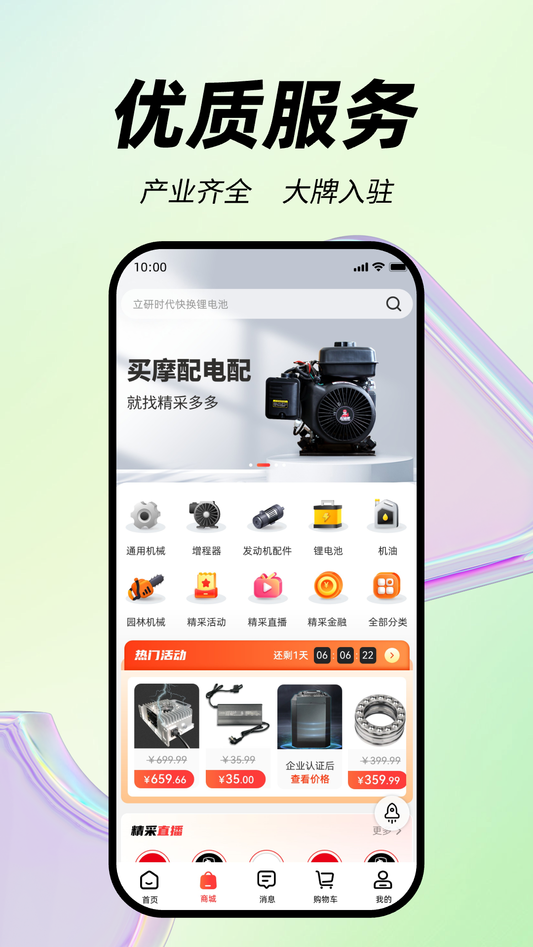 精采多多app安卓版软件展示图3