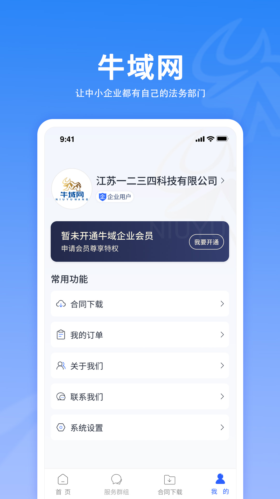 牛域网app安卓版软件展示图4