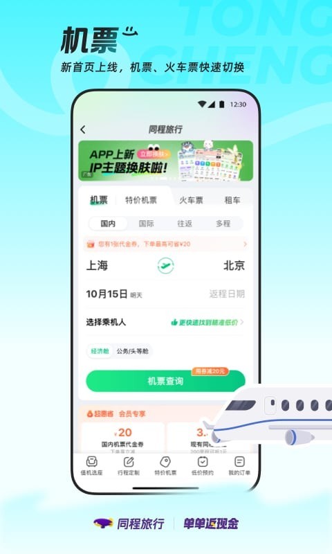 同程旅行app安卓版软件展示图4