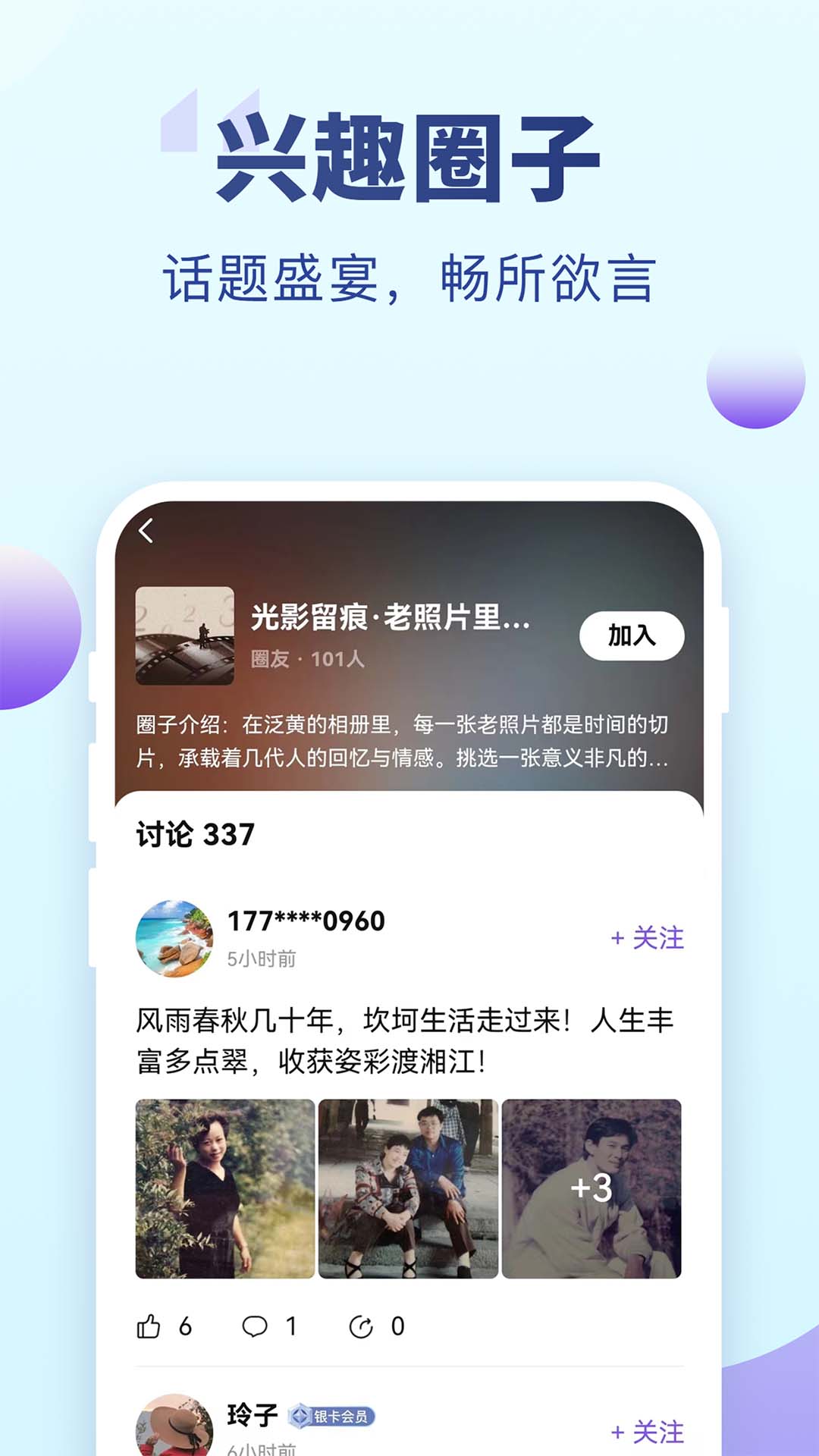 老来app安卓版软件展示图2