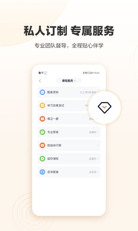 众合在线安卓版软件展示图4