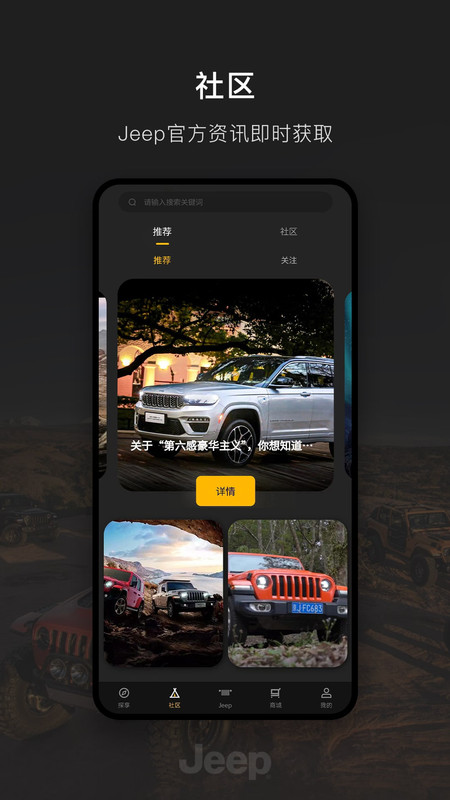 Jeep app安卓版软件展示图2