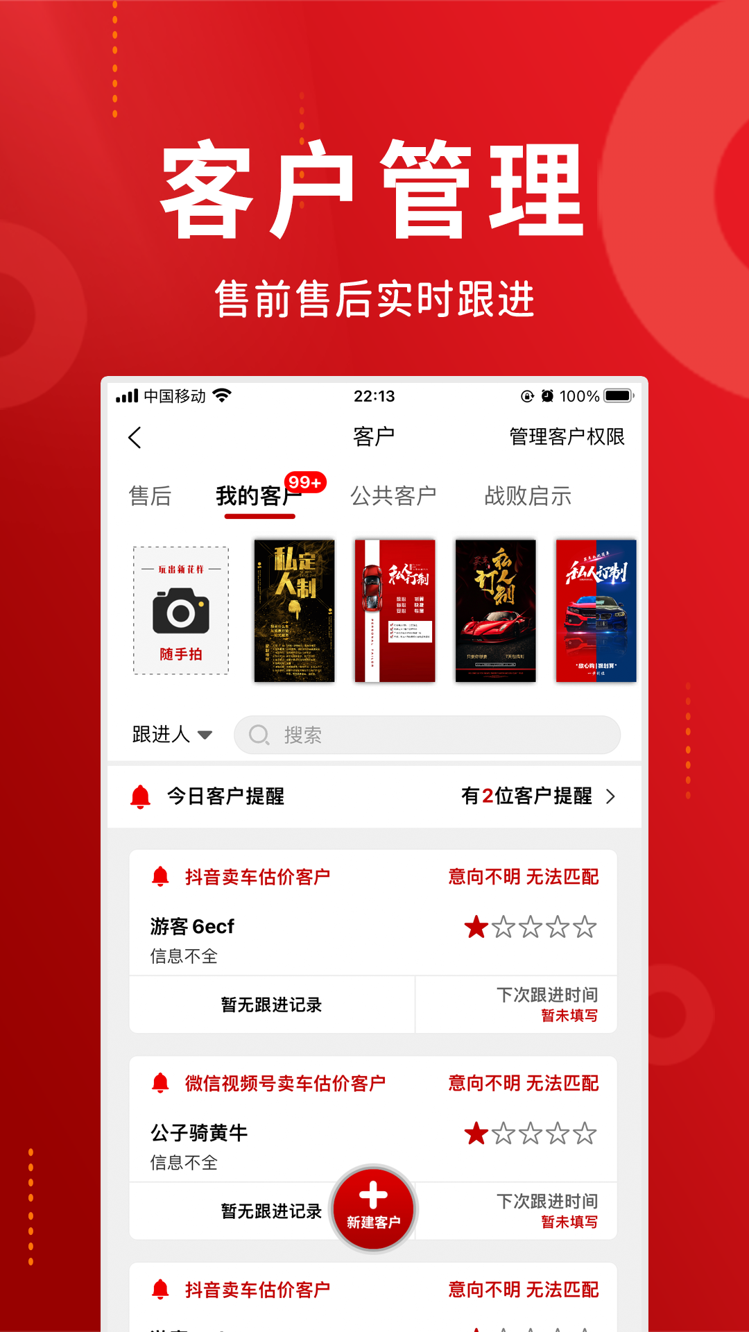 车商记安卓版软件展示图4