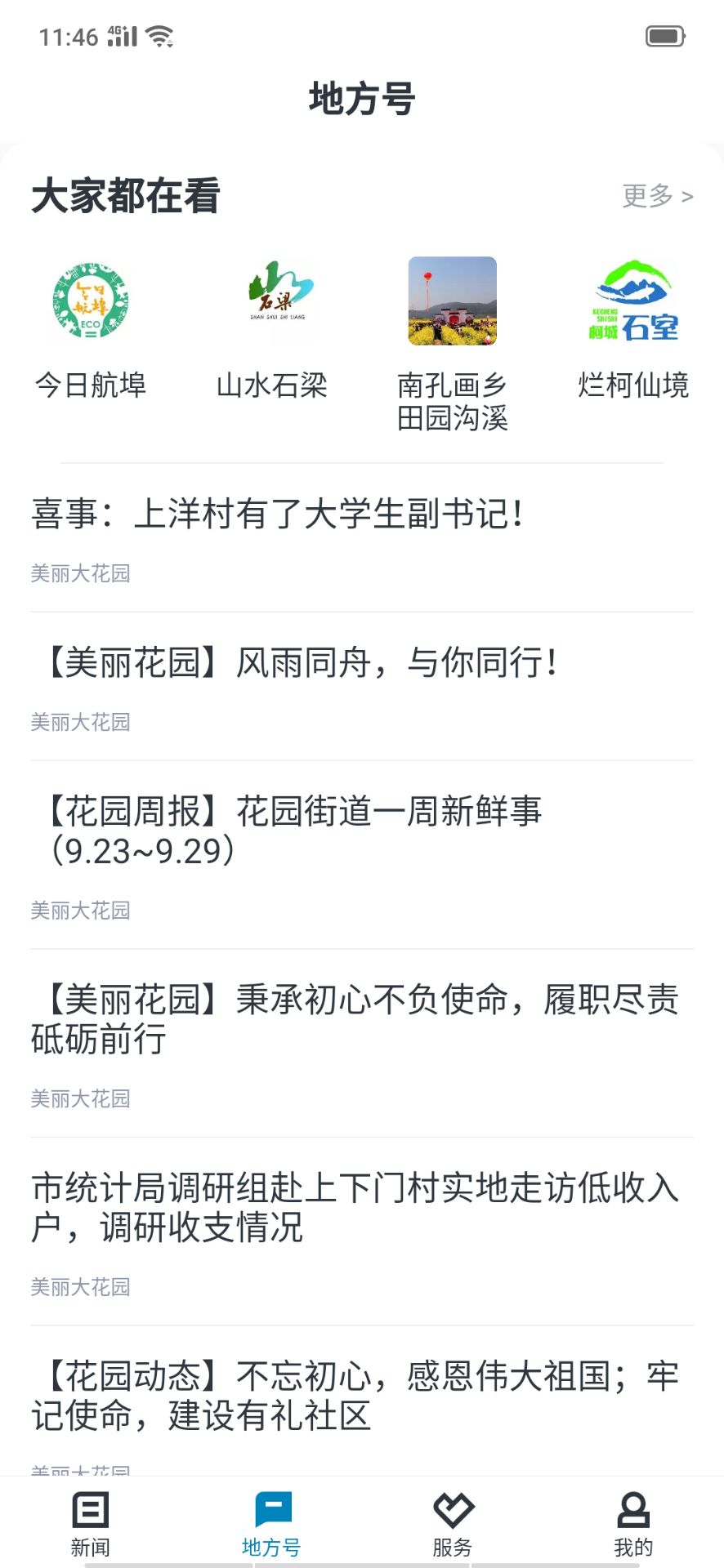 运动柯城app安卓版软件展示图2