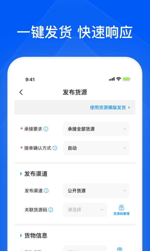 智通三千企业app安卓版软件展示图3