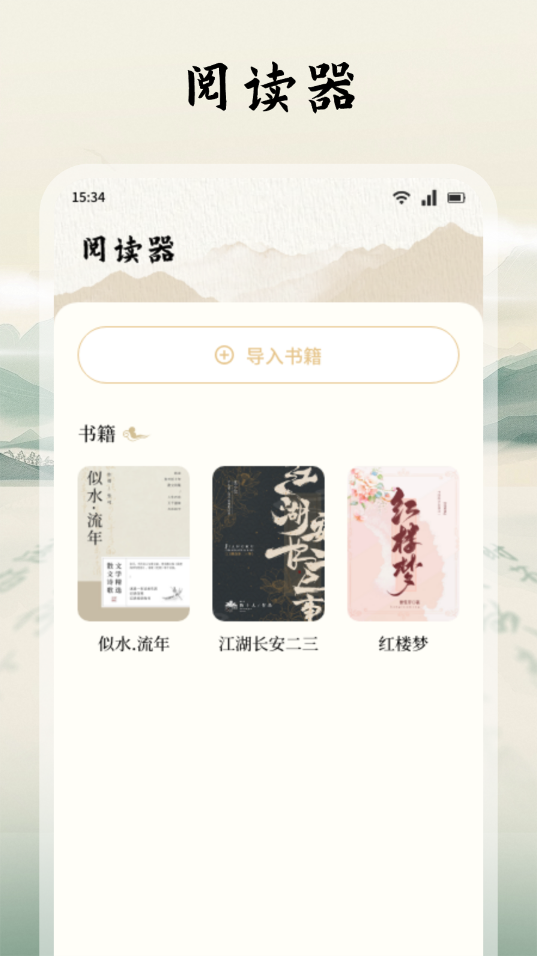 读典籍阅读器安卓版软件展示图3